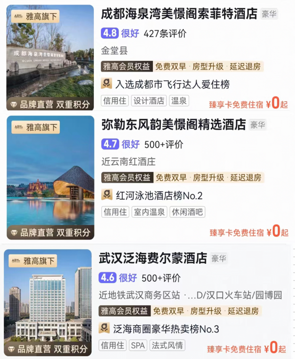 最高0元住套房!自助餐5折畅吃!全国百店2晚免费住+双早!雅高臻享卡超悦版限时特惠