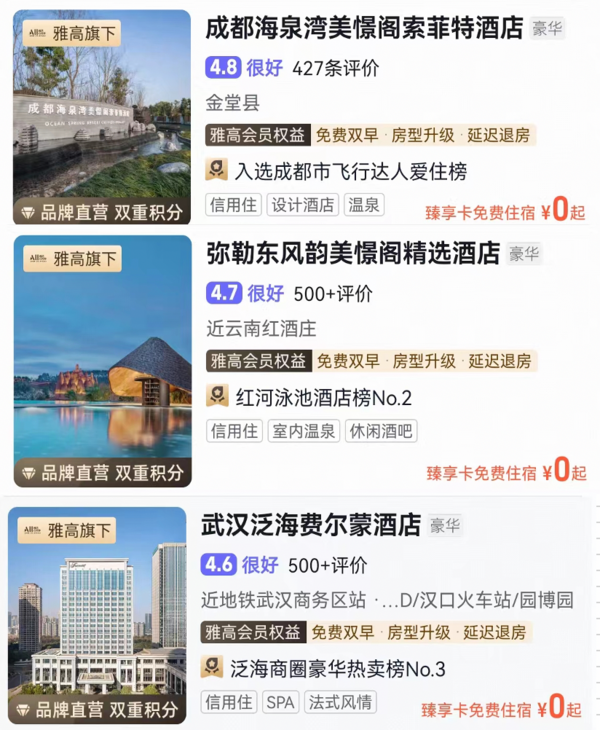 最高0元住套房！自助餐5折畅吃！全国百店2晚免费住+双早！雅高臻享卡超悦版限时特惠