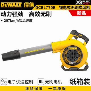 DEWALT 得伟 60V锂电池吹风机无刷户外清扫电动工具 DCBL770B裸机