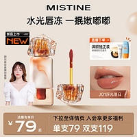 Mistine（蜜丝婷）泰式奶咖水光唇冻J01浮光落日 2.6g  【HOT!镜面唇冻】J01浮光落日