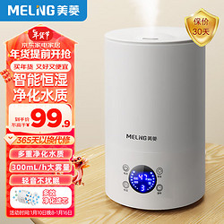 MELING 美菱 MeiLing）加湿器空气加湿器 家用轻音卧室大容量小型空调喷雾上加水加湿器 MH-T139