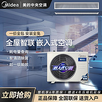 Midea 美的 中央空调风管机一拖一全直流变频 3匹星光科技版1/2匹