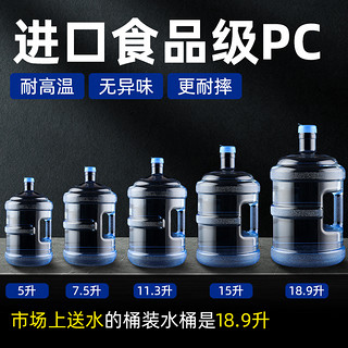 塔夫曼 家用储水桶纯净水桶矿泉水饮水机7.5升水桶空桶手提食品级PC户外