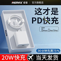 REMAX 睿量 苹果充电器pd20w快充手机平板通用插头适用iPhone15/14套装