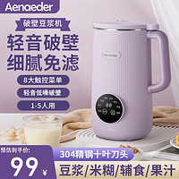 Aenaeder 豆浆机家用1.2L免煮免过滤3-5人食大容量全自动轻音多功能豆浆机预约定时破壁机榨汁机辅食机