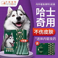 PETWORKER/宠匠 宠匠狗狗驱虫药哈士奇驱虫体内外一体驱虫滴剂宠物除跳蚤虱子蜱虫