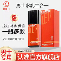 UNIFON MEN 御MEN 御泥坊男士水乳补水控油保湿滋润敏感肌修护学生正品护肤品爽肤露