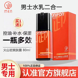 UNIFON MEN 御MEN 御泥坊男士水乳补水控油保湿滋润敏感肌修护学生正品护肤品爽肤露