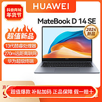 抖音超值购：华为 Huawei/华为MateBook D14SE 2024款超薄便携高性能办公笔记本电脑