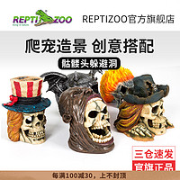 REPTI ZOO 瑞皮Reptizoo创意骷髅躲避洞蛇蝎子蜈蚣个性摆件海盗树脂造景爬宠