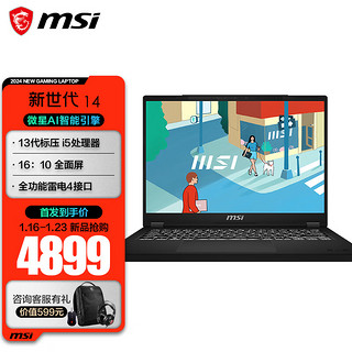 MSI 微星 新世代14 Modern14 14英寸轻薄本笔记本电脑 便携办公 2024款/i5-13420H