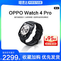 OPPO Watch 4 Pro全智能手表新品一键体检健康连续心率血氧监测长续航防水