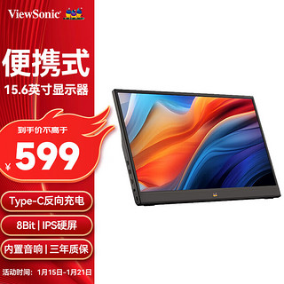 ViewSonic 优派 15.6英寸全高清便携式显示器办公笔记本副屏 IPS屏带音响 Type-C接口 随身携带