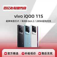 vivo iQOO 11S超算独显芯片200W闪充骁龙8Gen2亚运游戏手机官方