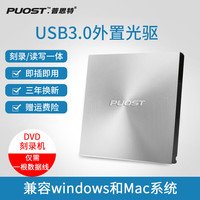 普思特 USB3.0外置光驱移动DVD刻录机笔记本台式电脑CD通用外接USB光驱盒