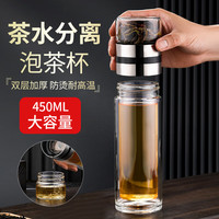 虎式飞跃 水杯玻璃茶杯茶水分离杯男士家用双层玻璃泡茶杯商务办公喝水杯车载杯长辈男实用 450ml【带茶隔+茶水分离+双层防烫】钢本色