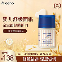 Aveeno 艾惟诺 婴儿舒缓柔嫩防护面霜 48g