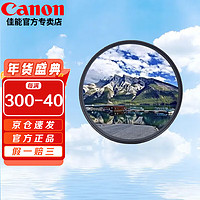 Canon 佳能 原装UV镜 滤镜 单反微单镜头保护镜片 适用于佳能/索尼/尼康/富士单反微单镜头 国产 UV 49mm