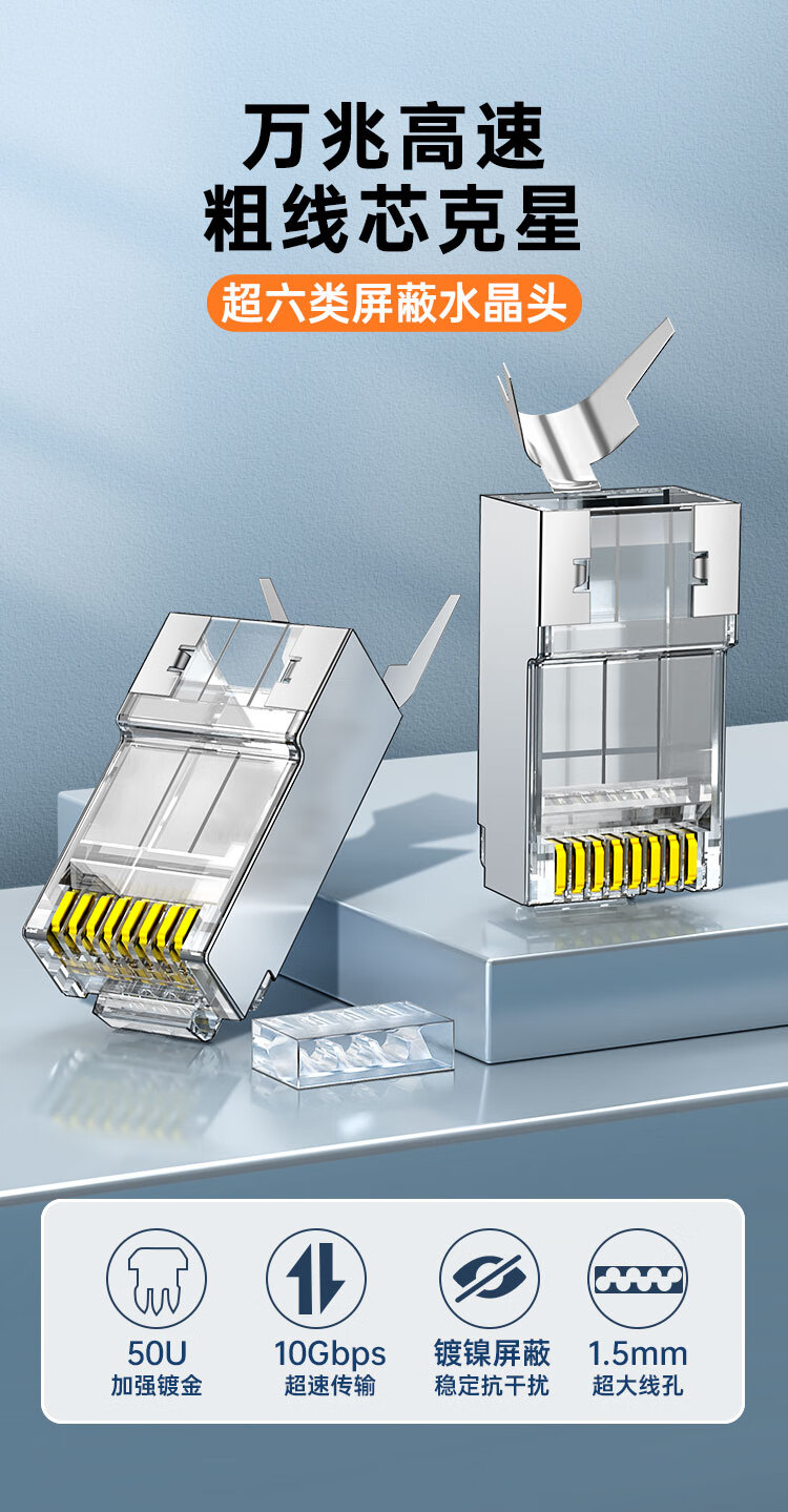秋叶原超六类网线水晶头超6类万兆工程级网络连接器Cat6a带屏蔽RJ45电脑网线接头两件式10个QS9076Z10 【报价价格