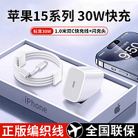 蜜玛 苹果15充电器30W快充线PD数据线套装适用苹果15iphone15promax手机充电头type-c线 1米双C线+闪充头