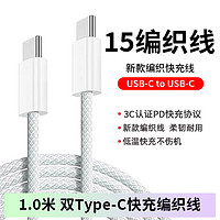 蜜玛 30W充电线数据线充电器15套装适用于苹果iPhone15/15Pro/15plus/15promax双Type-c数据线 1米苹果15双Type-c快充线