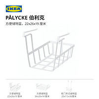 IKEA 宜家 PALYCKE伯利克方便储物篮厨房收纳置物壁挂篮子免打孔
