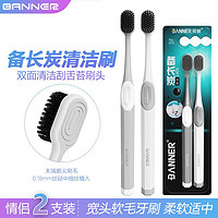 BANNER 贝诺 2支装备长炭中软毛男女士专用牙刷成人家用刮舌苔清洁器双面刷头 到手2支牙刷
