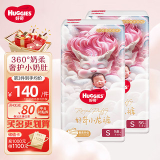 HUGGIES 好奇 皇家御裤 婴儿纸尿裤 S116片