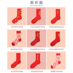 阪织屋 BANDGEWOO 新年红色袜子任选4双