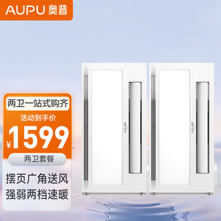 奥普 AUPU 浴霸摆页强弱两档暖风柔光照明集成吊顶风暖大功率S11两卫套餐 【两卫套餐】S11浴霸*2