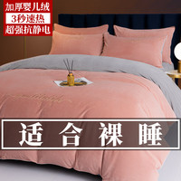 雅鹿牛奶绒床上四件套加厚珊瑚绒法兰绒床单被罩冬季被套床笠床上用品 豆沙-米灰双拼【加绒加厚】 1.8m床单款四件套【被套2*2.3m】