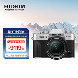 FUJIFILM 富士 FUJI 富士 FILM）X-T30 II/XT30 II 微单相机 套机（18-55mm镜头 ) 银色 2610万像素 18种胶片模拟 视频提升