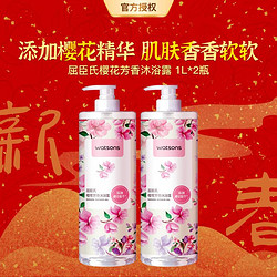 watsons 屈臣氏 樱花淡雅沐浴露1L*2