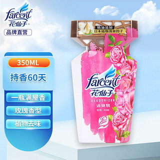 FARCENT 花仙子 室内清香剂除味剂 350ml 玫瑰香