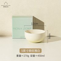 摩登主妇MONAZONE系列碗家用2023陶瓷饭碗早餐碗碟套装 5英寸碗优雅白