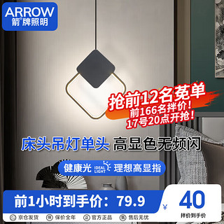 ARROW 箭牌卫浴 箭牌 床头吊灯单头北欧线条灯客厅背景墙卧室小吊灯 JPSXD8058