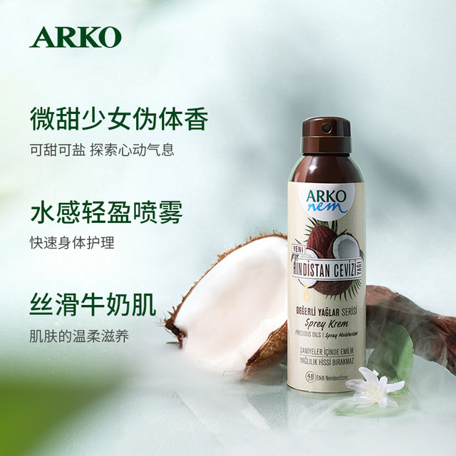 ARKO 椰子身体乳喷雾保湿滋润秋冬香体椰子味润体乳女留香补水清爽