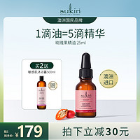 sukin 苏芊 有机玫瑰果油25ml面部精华身体基础油维稳修复澳洲进口