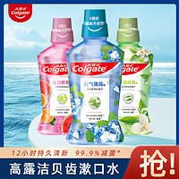 Colgate 高露洁 进口贝齿漱口水减异味薄荷鲜果孕妇护龈健齿持久清新口气