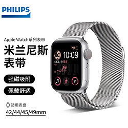 PHILIPS 飞利浦 苹果手表表带apple iwatch米兰尼斯ultra2/S9/8/7/6/5/SE磁吸 磁吸搭扣·钛空银