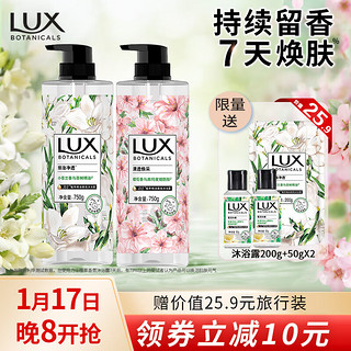 LUX 力士 植萃精油香氛沐浴露套装小苍兰750g+樱花750g送仙人掌50gx2留香