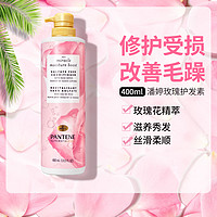 PANTENE 潘婷 进口潘婷洗发水护发素玫瑰控油蓬松修护固色无硅油官方旗舰店旗舰