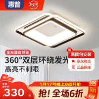 HP惠普客厅灯led现代简约全光谱吸顶灯书房卧室灯北欧智能中山灯具 黑色方形50cm三色变光
