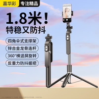 嘉华彩 手机自拍杆手持伸缩落地三脚架旅游自拍360度旋转多功能便携防抖支架户外直播拍摄适用苹果小米