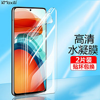 开美智（KMaxAI）适用小米红米Note11/Redmi Note10 Pro手机贴膜高清水凝膜3D全屏防刮保护膜软膜 2片装