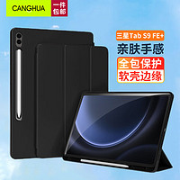 CangHua 适用三星Galaxy Tab S9 FE+保护套 2023款12.4英寸SAMSUNG平板电脑保护壳全包防摔皮套 黑色