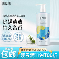 QUINCOLL 轻欧 沐浴露500ml 男女通用持久留香沐浴乳液 控油保湿滋润