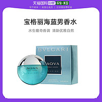 BVLGARI 宝格丽 美国直邮Bvlgari宝格丽活力海洋海蓝男士淡香水100/150ml清新海洋