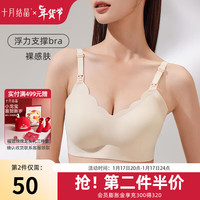十月结晶哺乳内衣怀孕期产后喂母乳浮力条文胸聚拢胸罩 裸感肤 XL