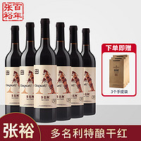抖音超值购：CHANGYU 张裕 百年多名利特酿赤霞珠干红葡萄酒红酒750ml